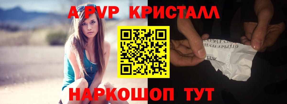 Alpha-PVP Crystall Усолье-Сибирское