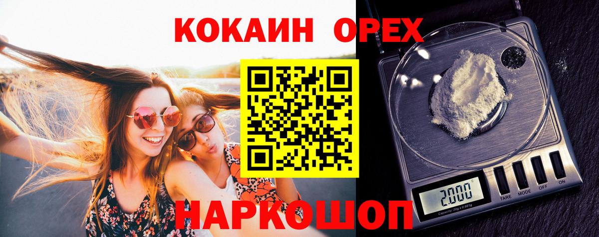 КОКАИН  Вход с VPN  Усолье-Сибирское  Cocaine Колумбийский 
