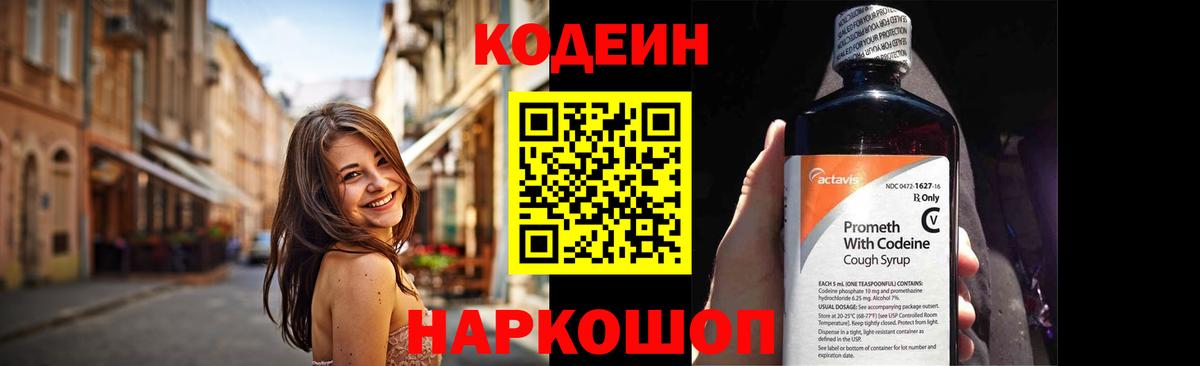 Кодеиновый сироп Lean напиток Lean (лин)  Кодеин напиток Lean (лин)  Вход с VPN  Усолье-Сибирское 