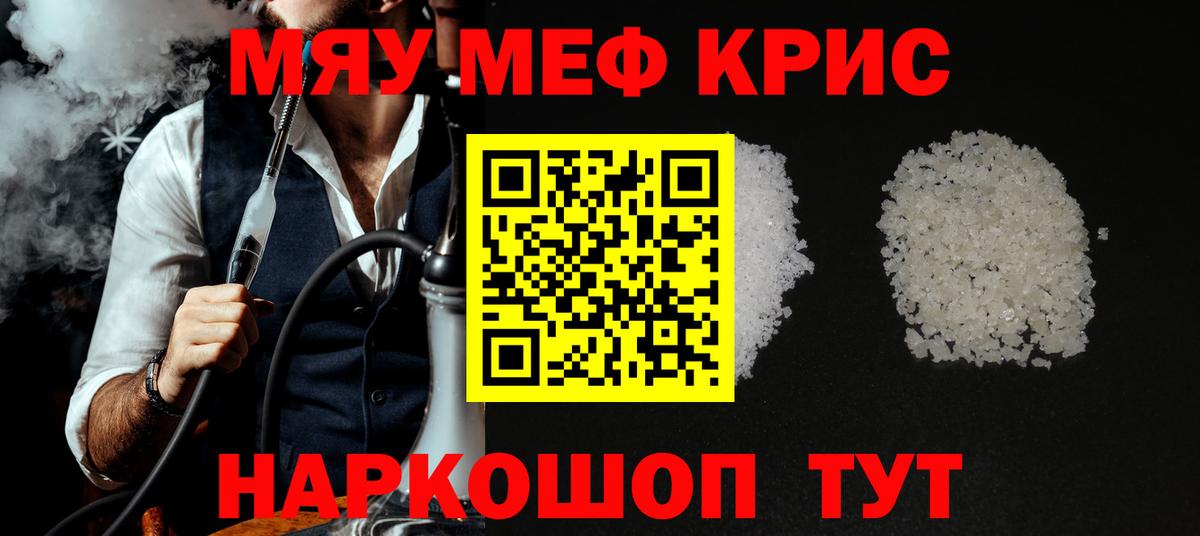 Меф мяу мяу мука Усолье-Сибирское