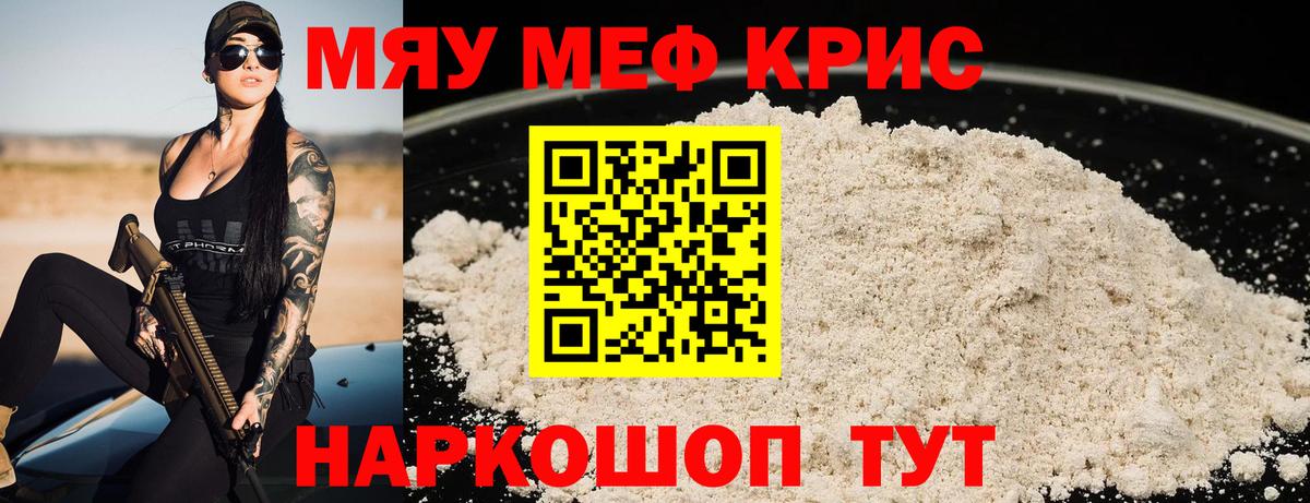 Усолье-Сибирское  МЯУ-МЯУ  Вход с VPN  Меф мяу мяу 