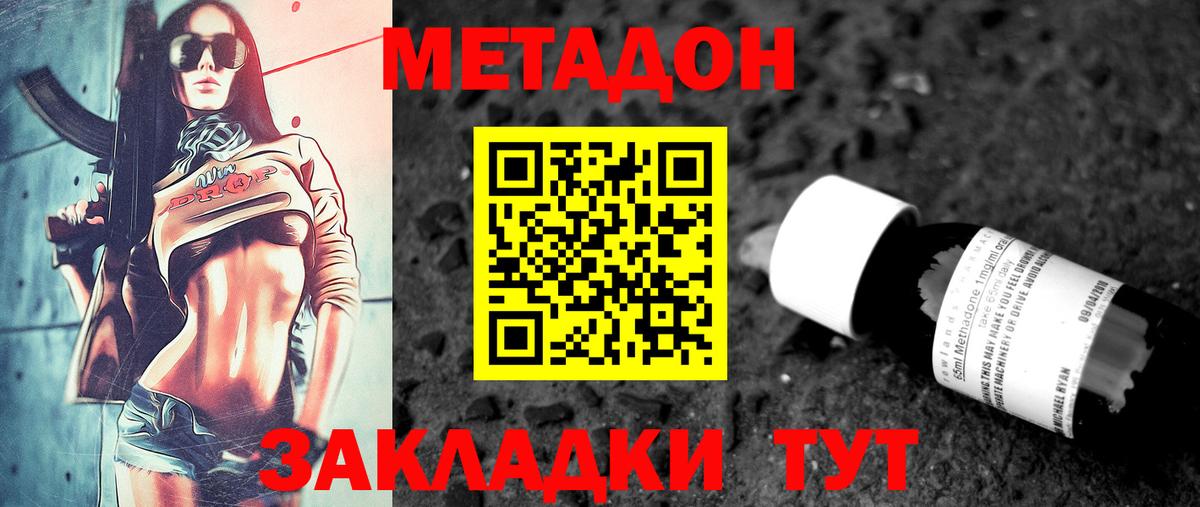 Метадон белоснежный  Метадон methadone  Усолье-Сибирское  гидра онион  Вход с VPN 