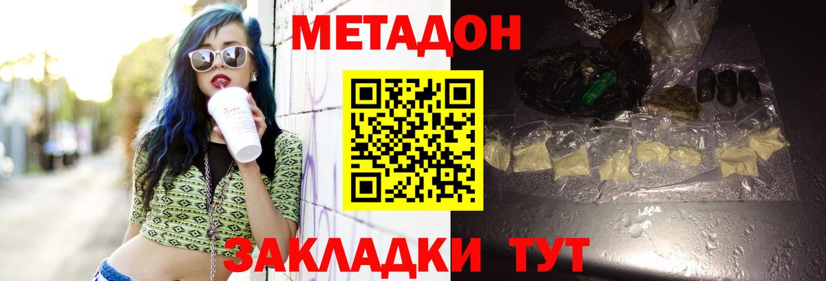 Метадон белоснежный Усолье-Сибирское