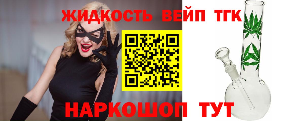 Дистиллят ТГК вейп  Вход с VPN  Усолье-Сибирское  ТГК вейп с тгк 
